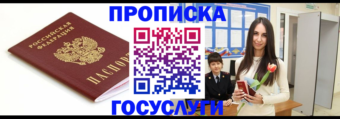 прописка для работы в Карелии